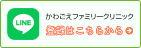 LINE登録はこちら